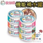 OMO歐姆貓 機能補水罐